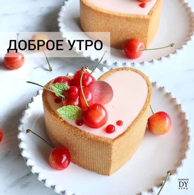 №62 Картинки «Доброе утро»