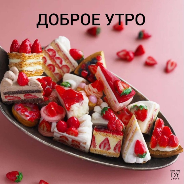 №70 «Доброе утро» картинки весна